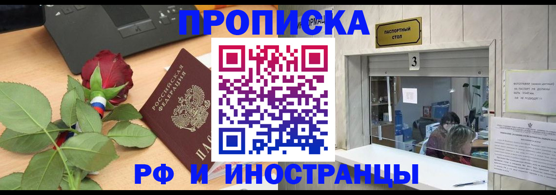 прописка в квартире в Белово