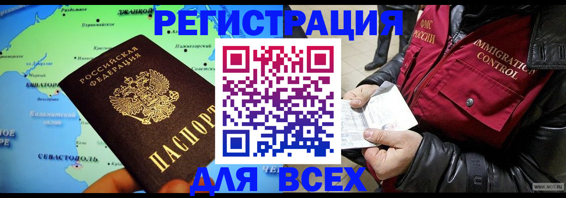 прописка 2025 в Белово