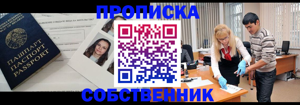 временная регистрация гарантия в Белово