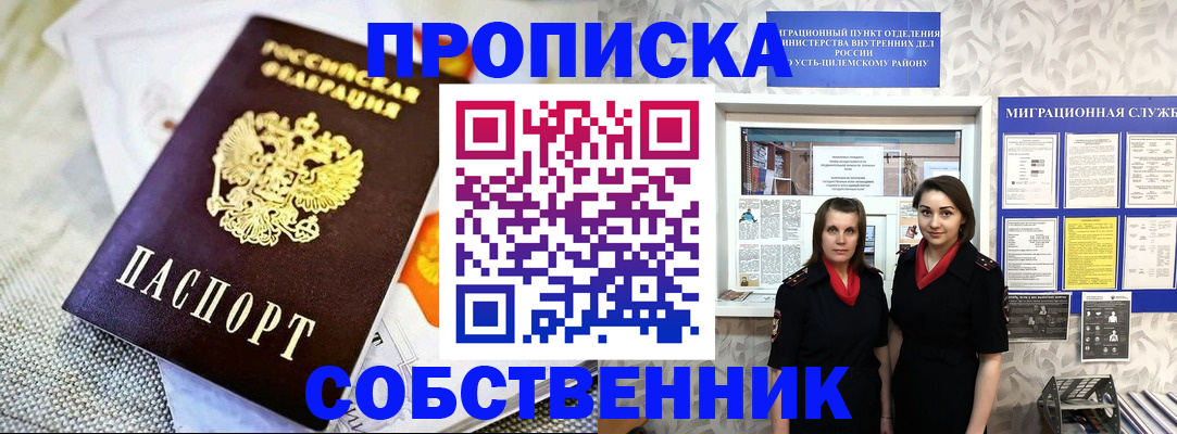 пропишу в квартире в Белово